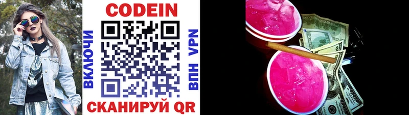 Кодеин напиток Lean (лин)  площадка состав  Новоульяновск  где можно купить  